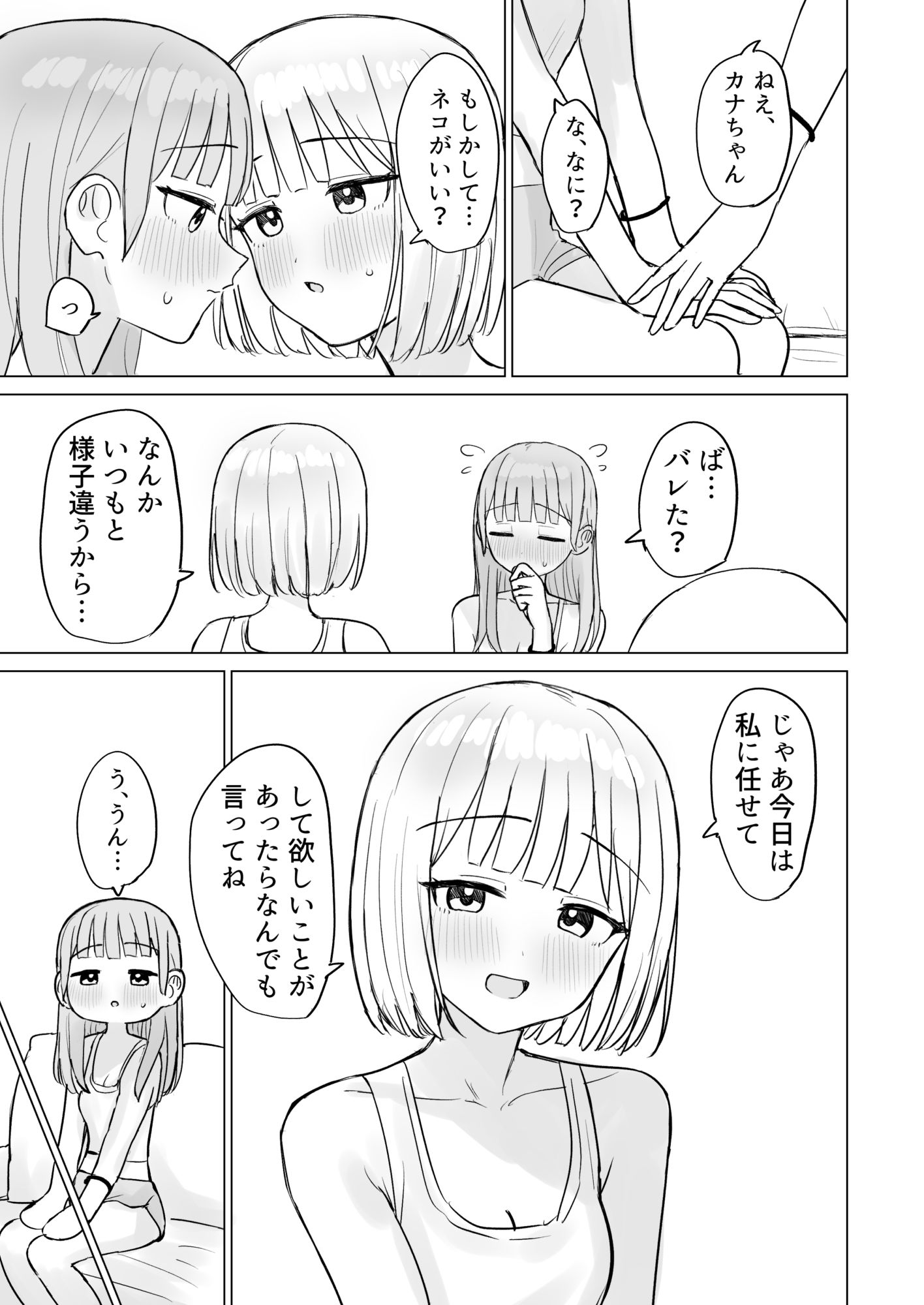 今夜は貴女に抱かれたい！ サンプル画像5