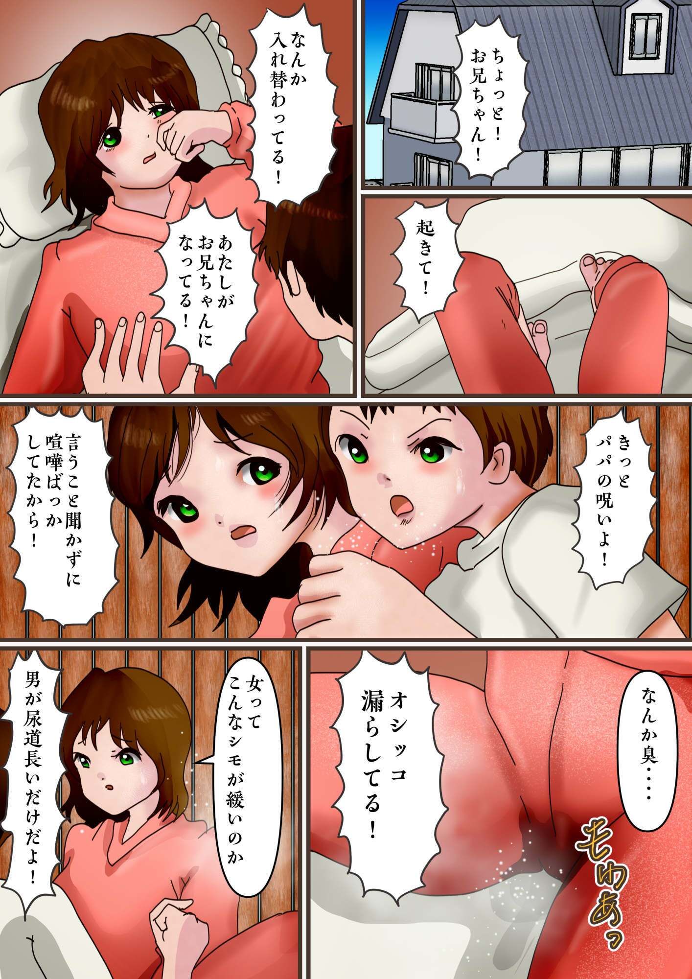 仲が悪すぎて呪いで体が入れ替わった兄妹が、イクたびにおっぱいとアソコが膨らみまくる話 サンプル画像1