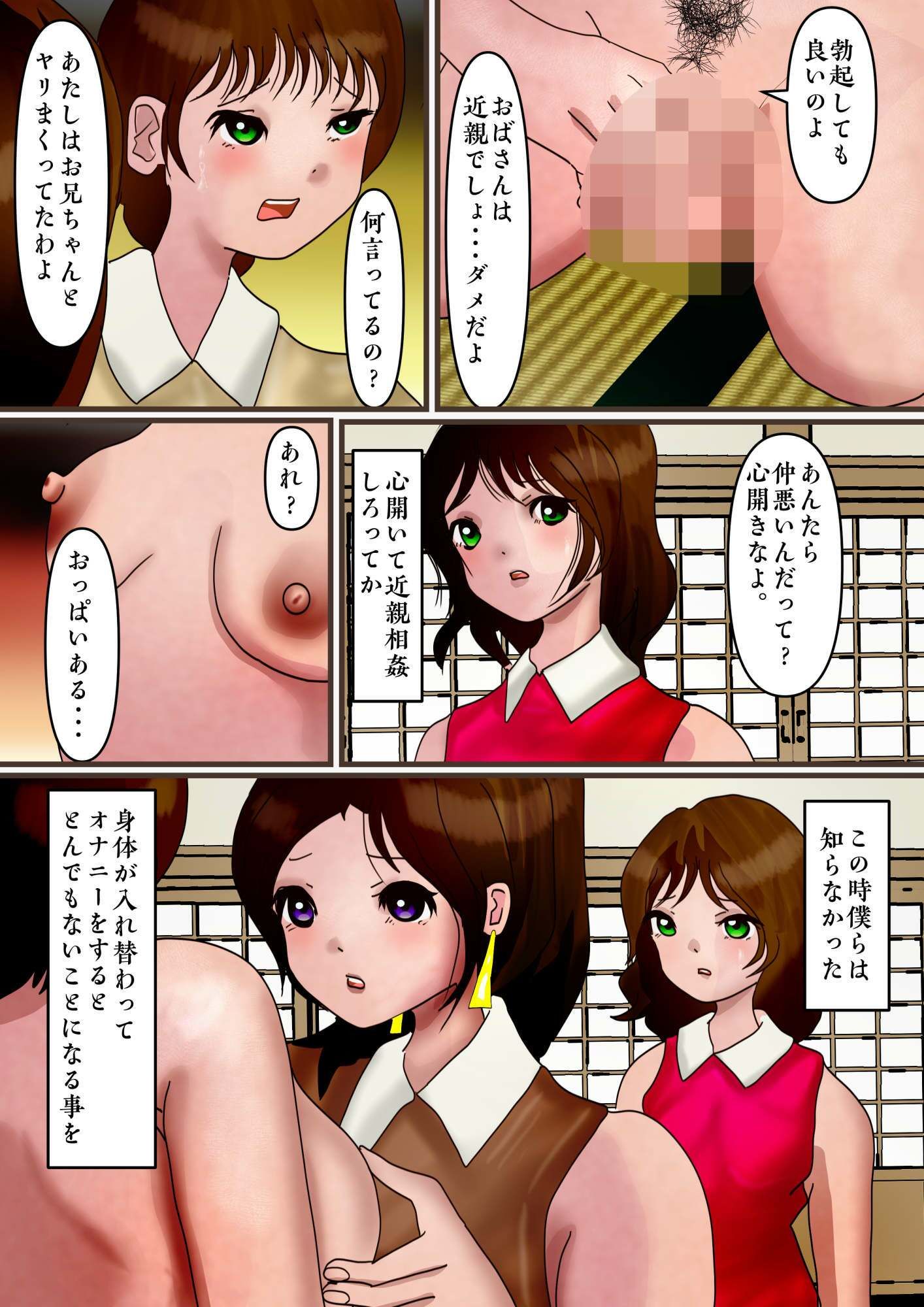 仲が悪すぎて呪いで体が入れ替わった兄妹が、イクたびにおっぱいとアソコが膨らみまくる話 サンプル画像5