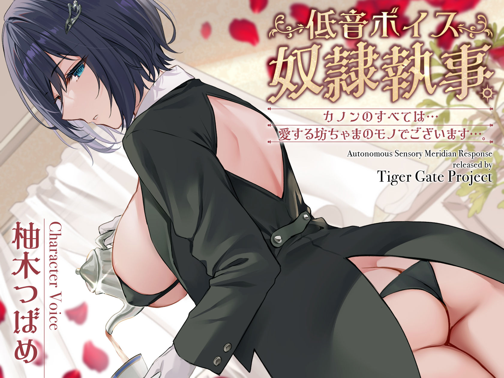 低音ボイス奴○執事。「カノンのすべては…愛する坊ちゃまのモノでございます…。」 サンプル画像1