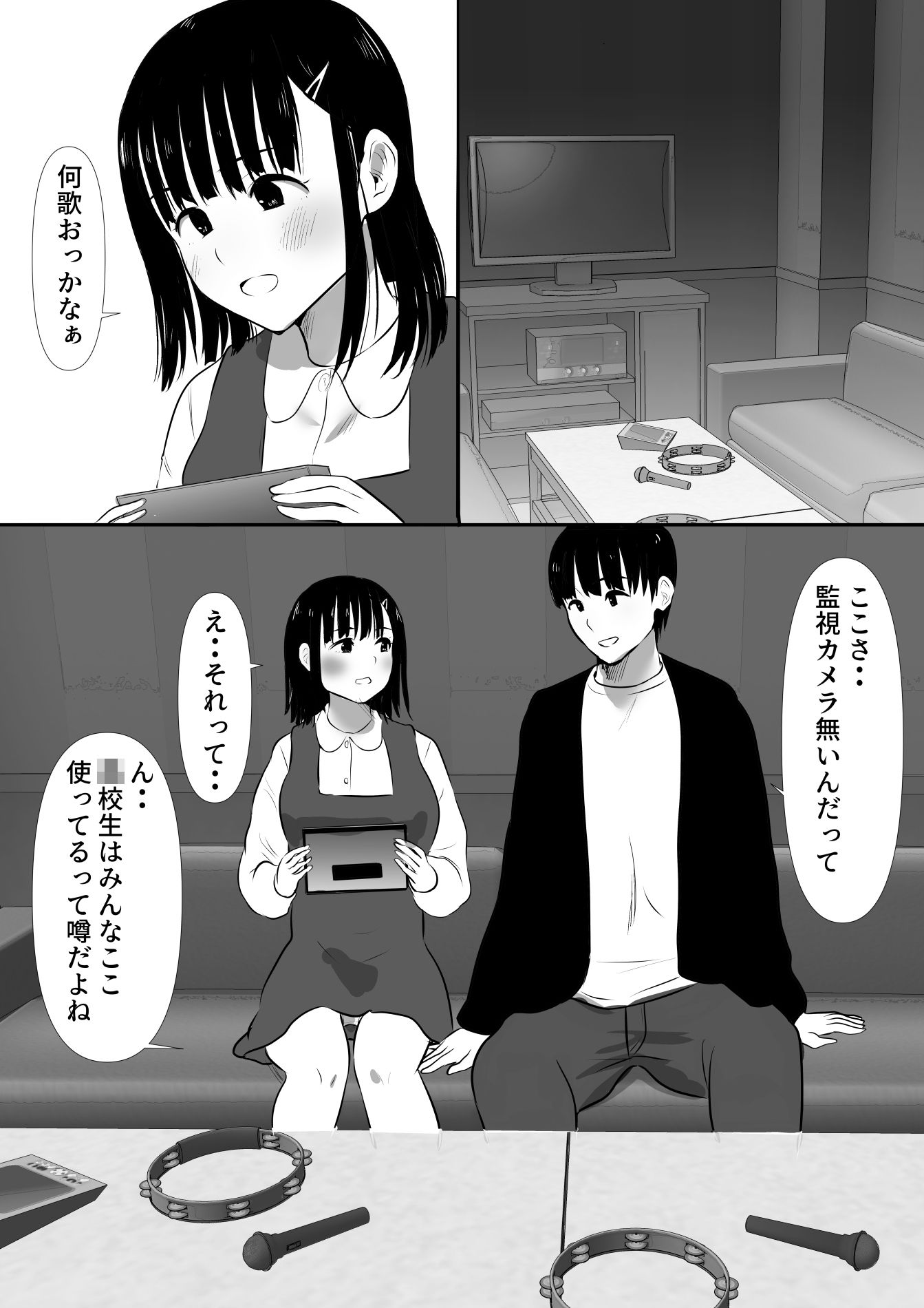 修学旅行中に密会がバレ反省部屋で生活指導に寝取られ4 サンプル画像3