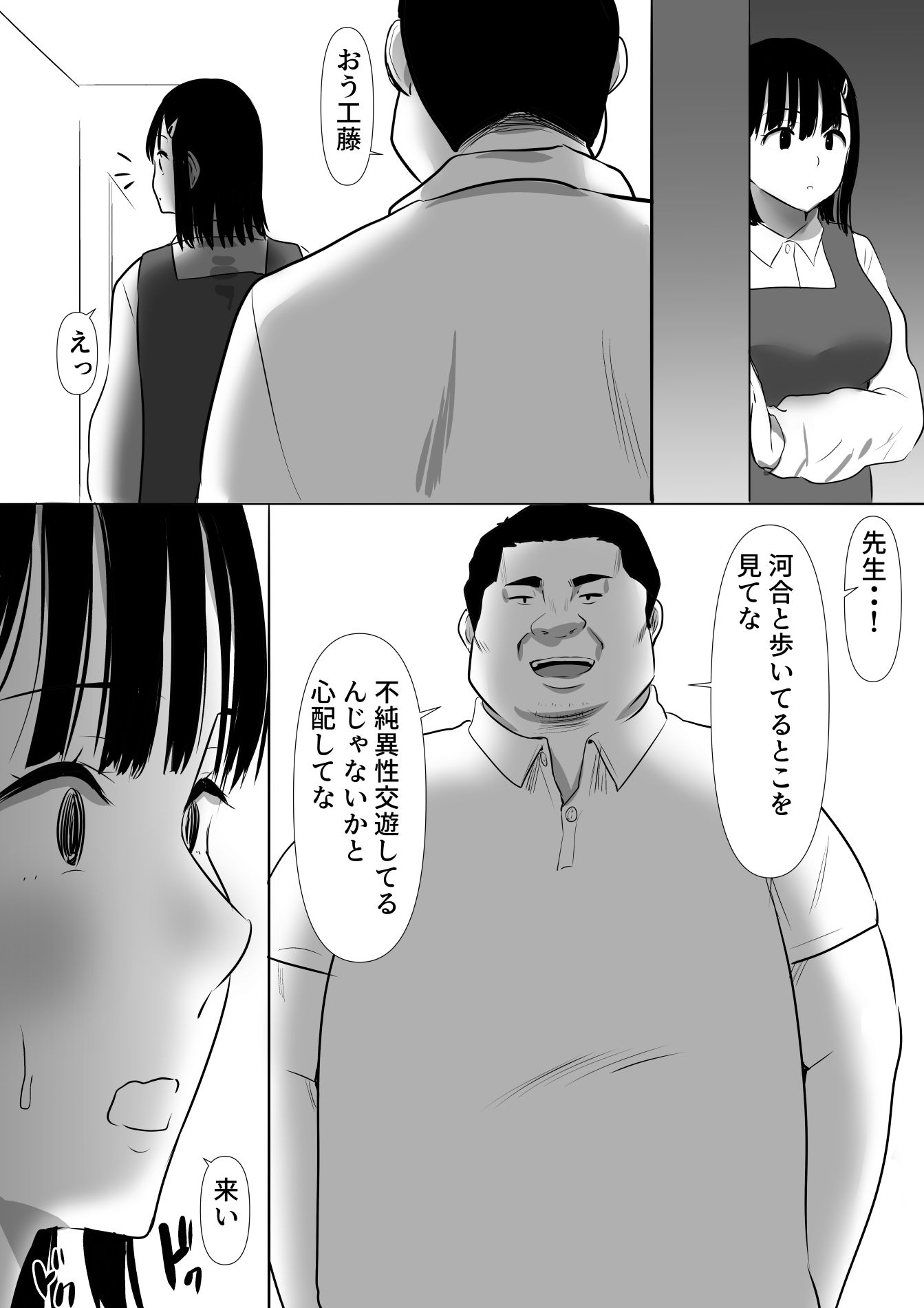 修学旅行中に密会がバレ反省部屋で生活指導に寝取られ4 サンプル画像7