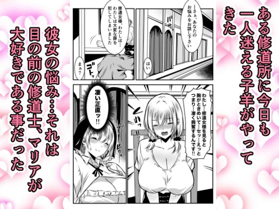 修道女に恋した女性は懺悔室で告白する サンプル画像1