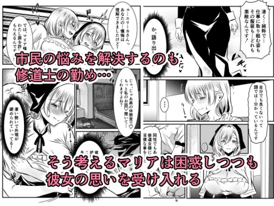 修道女に恋した女性は懺悔室で告白する サンプル画像2
