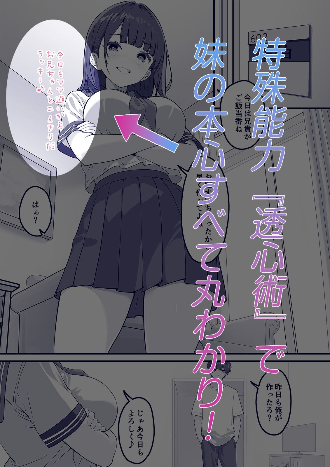 俺の妹、生イキすぎる！！ サンプル画像1