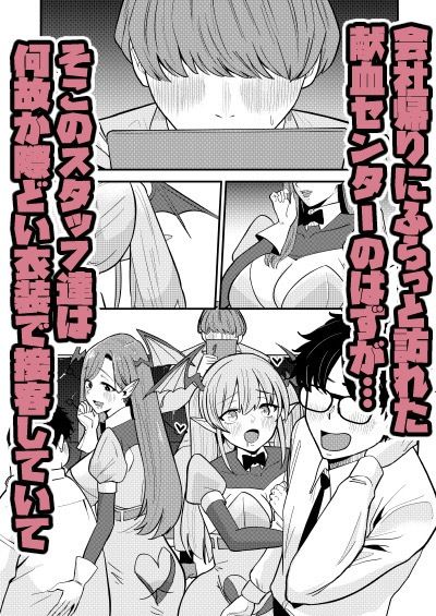 偽装献血センター  実質タダで母乳飲み放題！？おれの血に惚れ込んだエロ吸血鬼 サンプル画像1