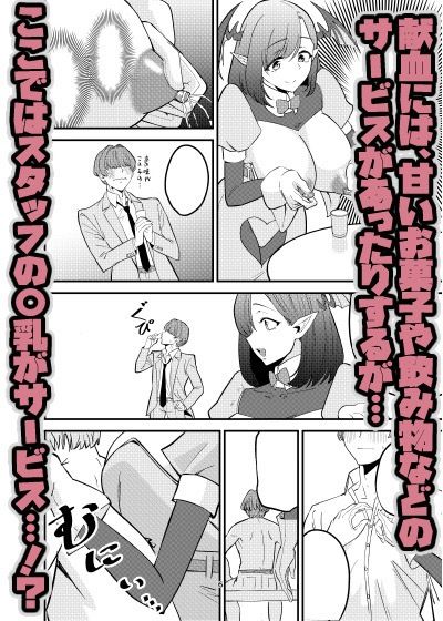 偽装献血センター  実質タダで母乳飲み放題！？おれの血に惚れ込んだエロ吸血鬼 サンプル画像3