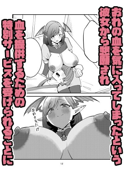 偽装献血センター  実質タダで母乳飲み放題！？おれの血に惚れ込んだエロ吸血鬼 サンプル画像6