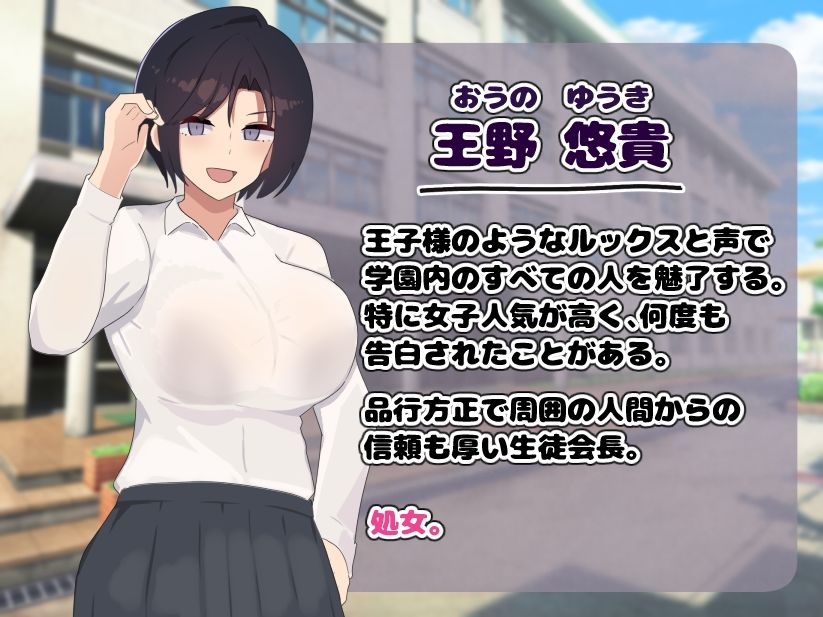 催●アプリで王子様系生徒会長を肉便器に堕とす サンプル画像1