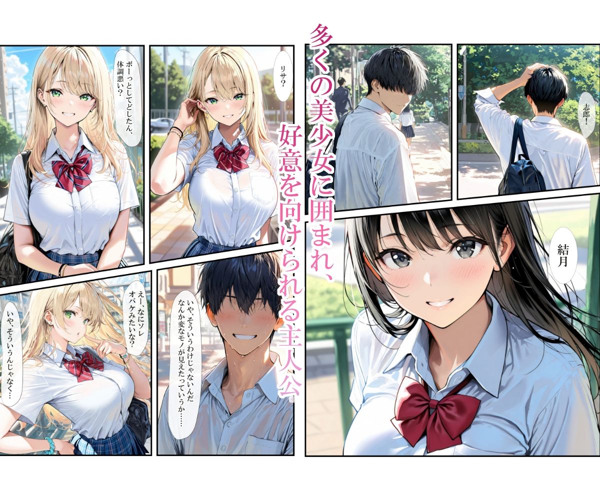 催〇アプリを手にした教師に周囲の美少女を好き放題食い散らかされる話 サンプル画像1