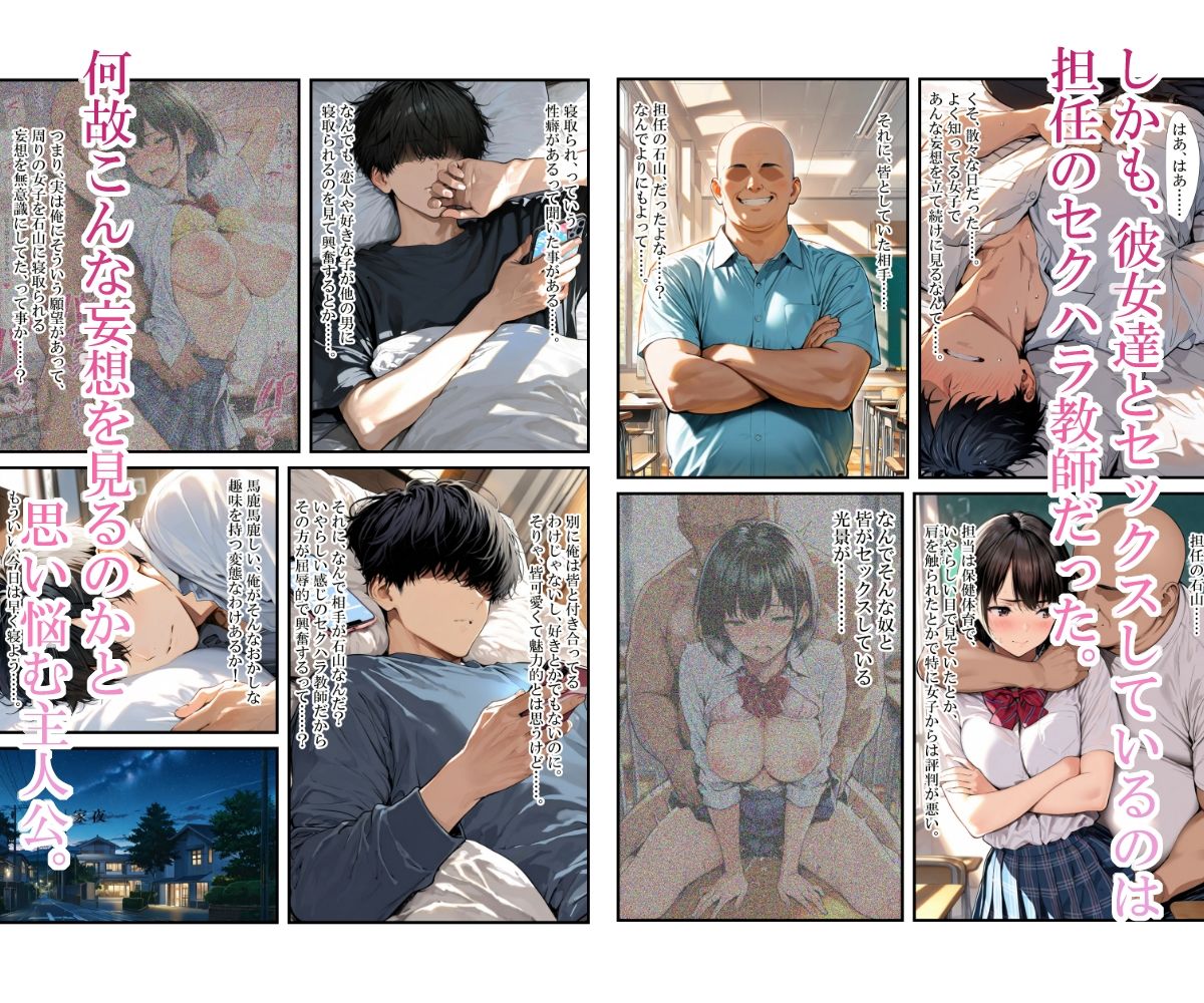 催〇アプリを手にした教師に周囲の美少女を好き放題食い散らかされる話 サンプル画像4