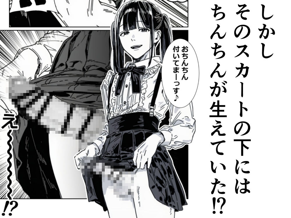 僕、こう見えてちんちん付いてますけど何か？ サンプル画像3