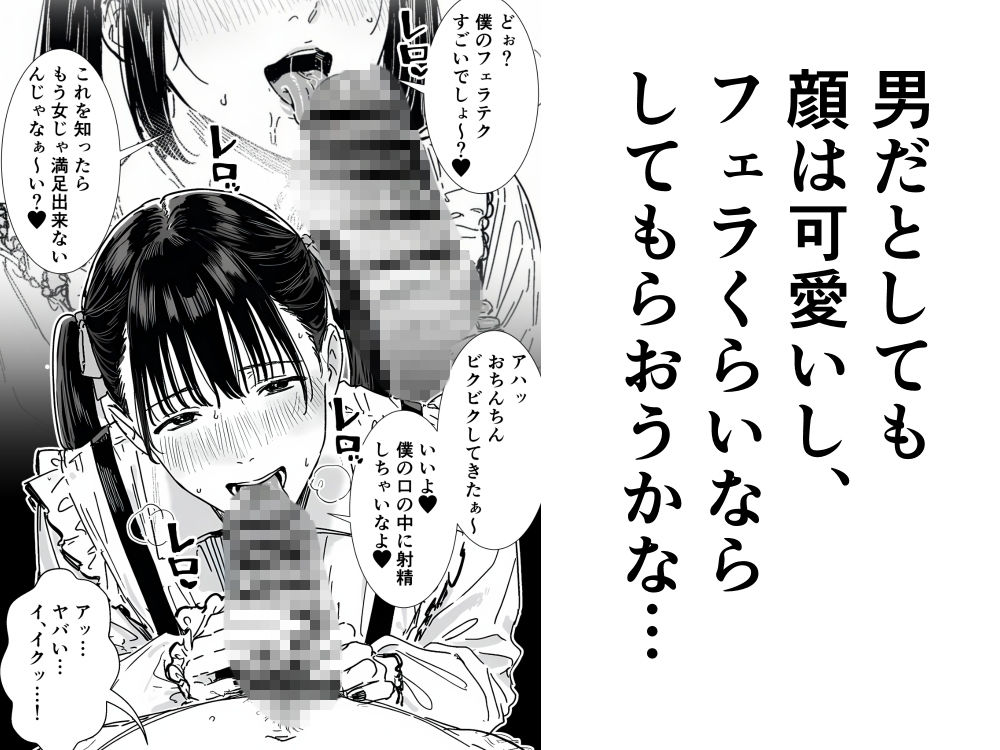 僕、こう見えてちんちん付いてますけど何か？ サンプル画像4
