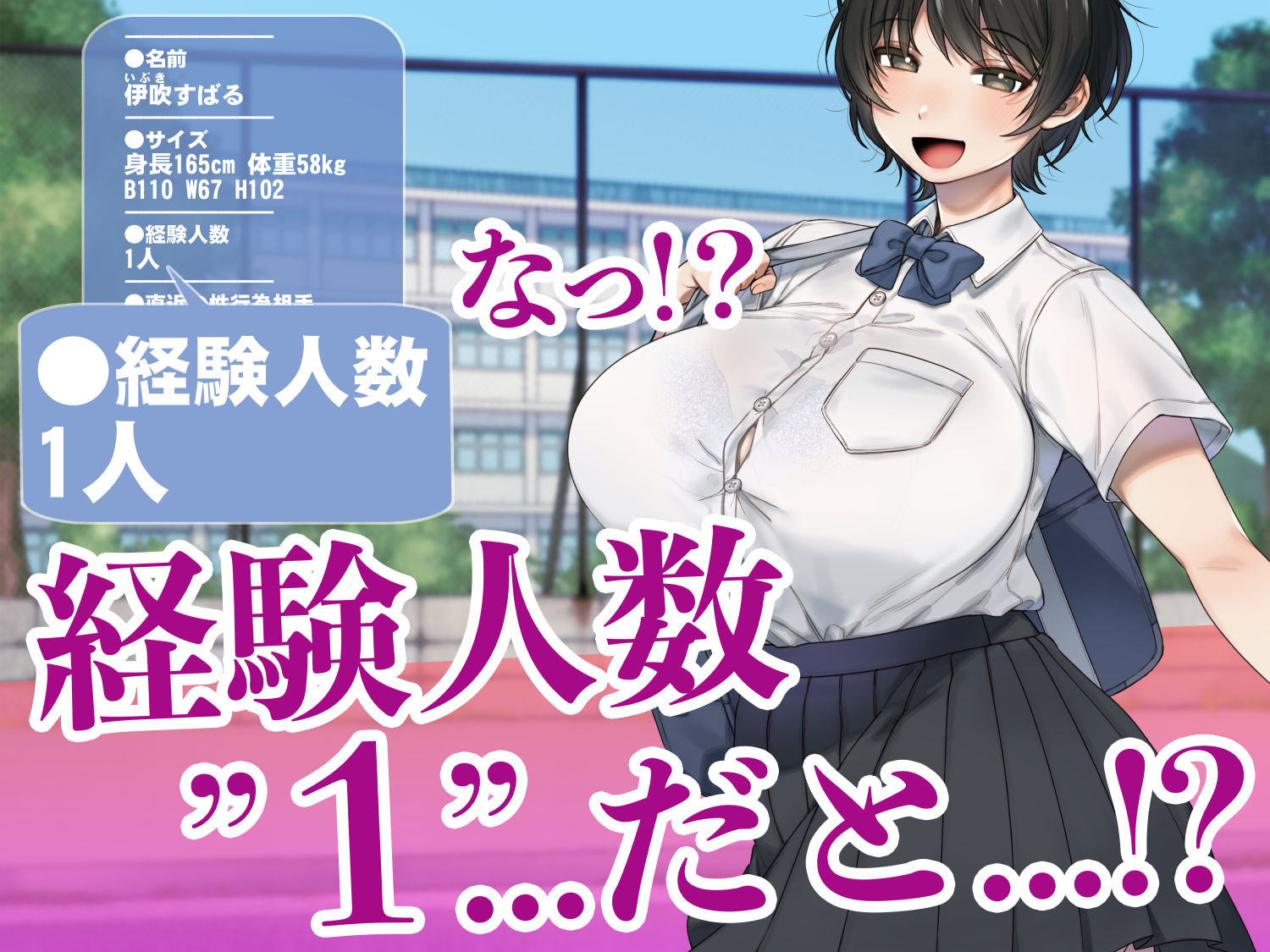 僕が先にステータスを見ていたのに〜チートBSS！他人のエロステータスを見れるようになった僕が爆乳ボーイッシュ幼馴染の『経験人数1人』表示で脳破壊された件〜 サンプル画像4
