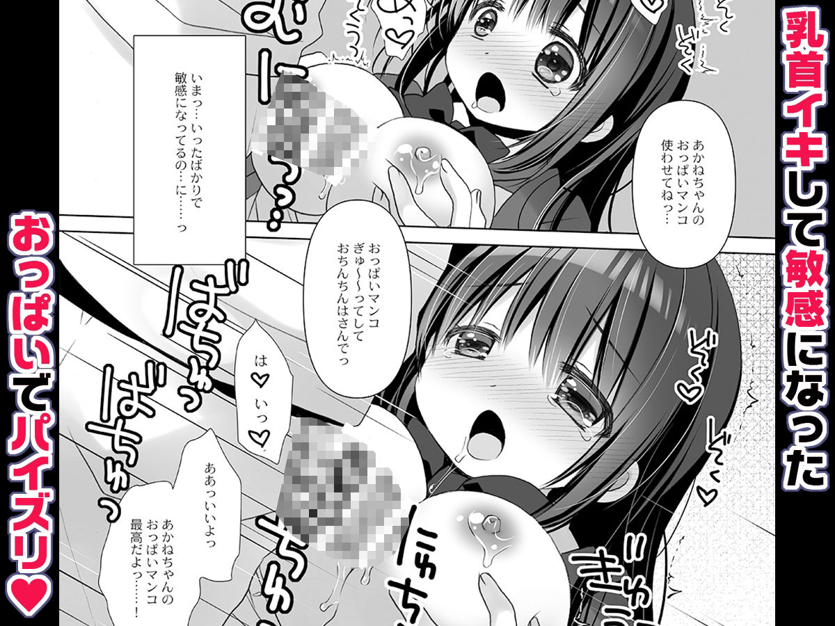 僕だけのいいなり地味巨乳＋AFTER -桜沢いづみside- サンプル画像3
