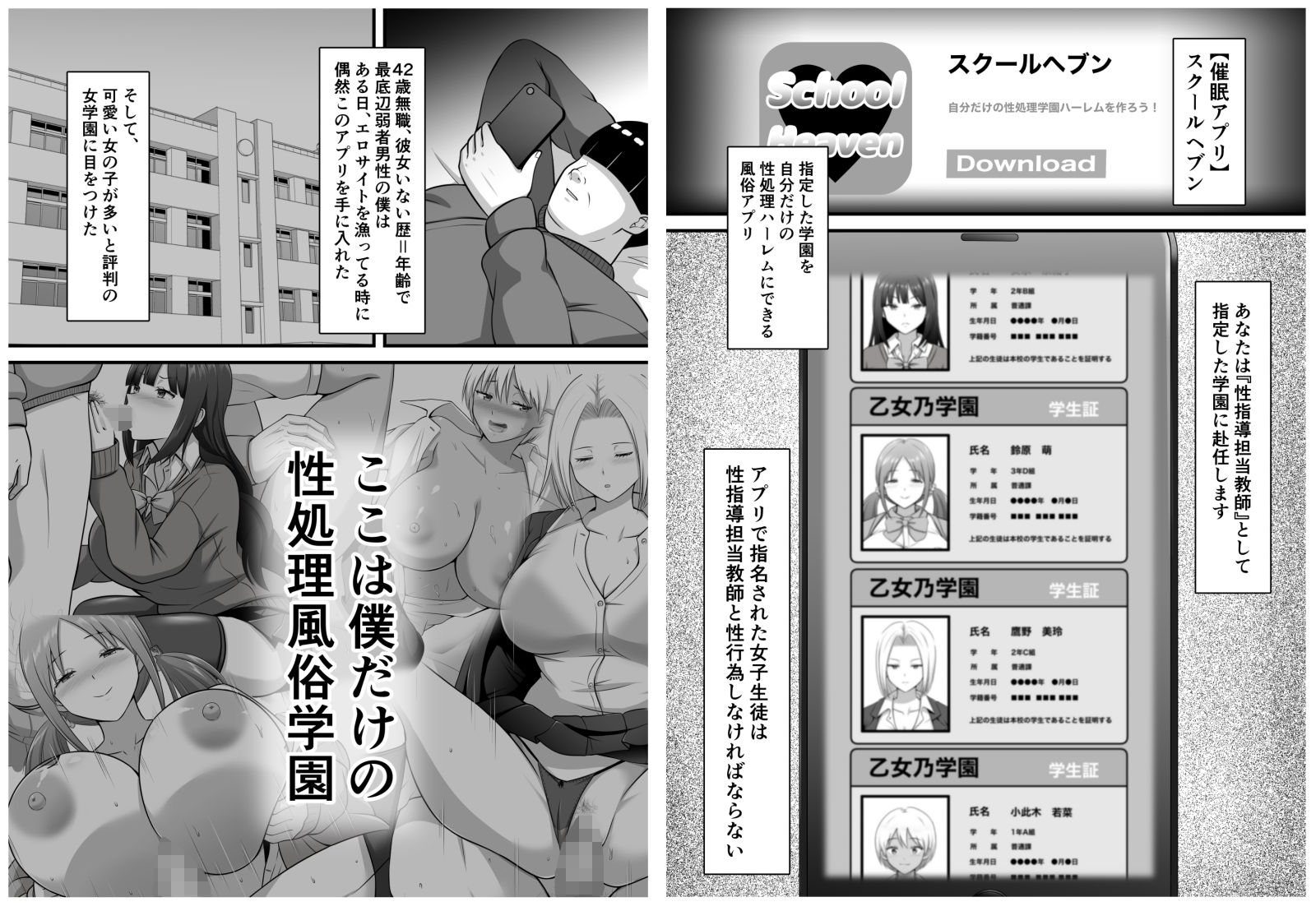 僕だけの催●学園フーゾク  ギャル編 サンプル画像1