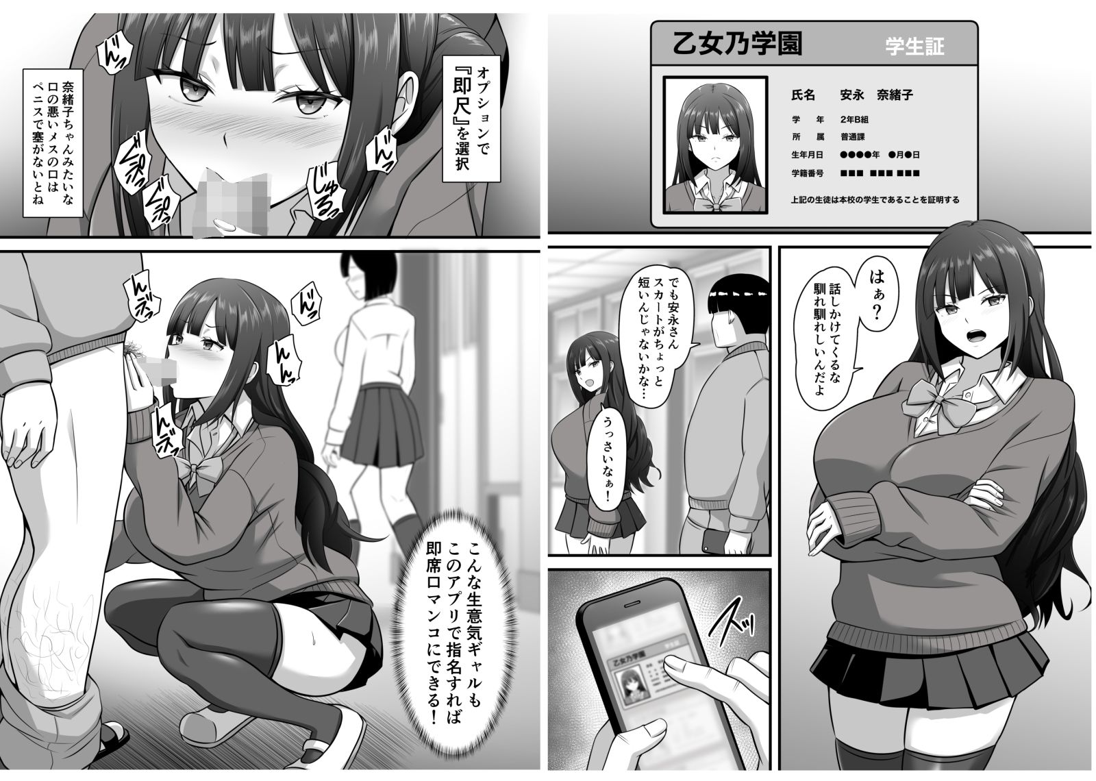 僕だけの催●学園フーゾク  ギャル編 サンプル画像2