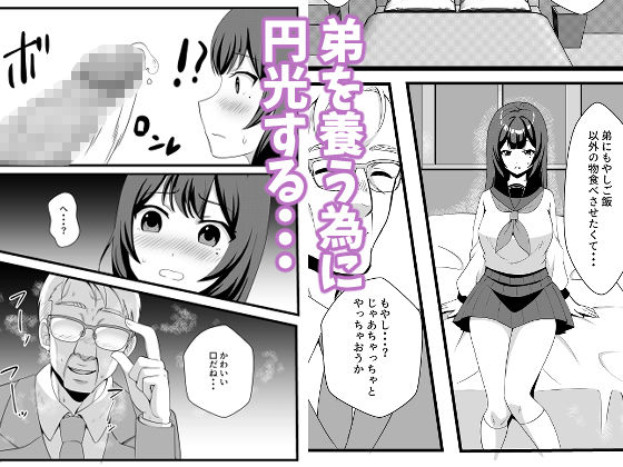 僕のお姉ちゃんがウリをした夜 サンプル画像2