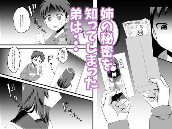 僕のお姉ちゃんがウリをした夜 サンプル画像4