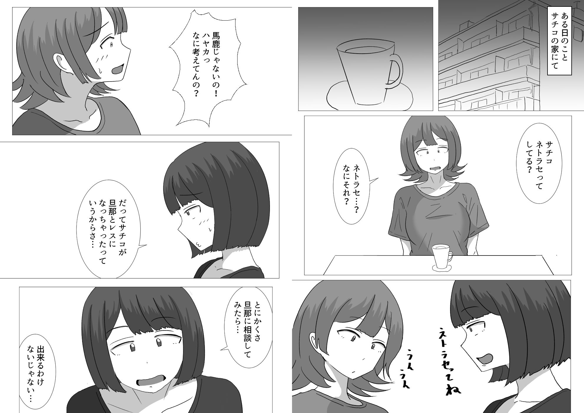 僕の可愛い妻を寝取らせたい〜サチコ編 サンプル画像1