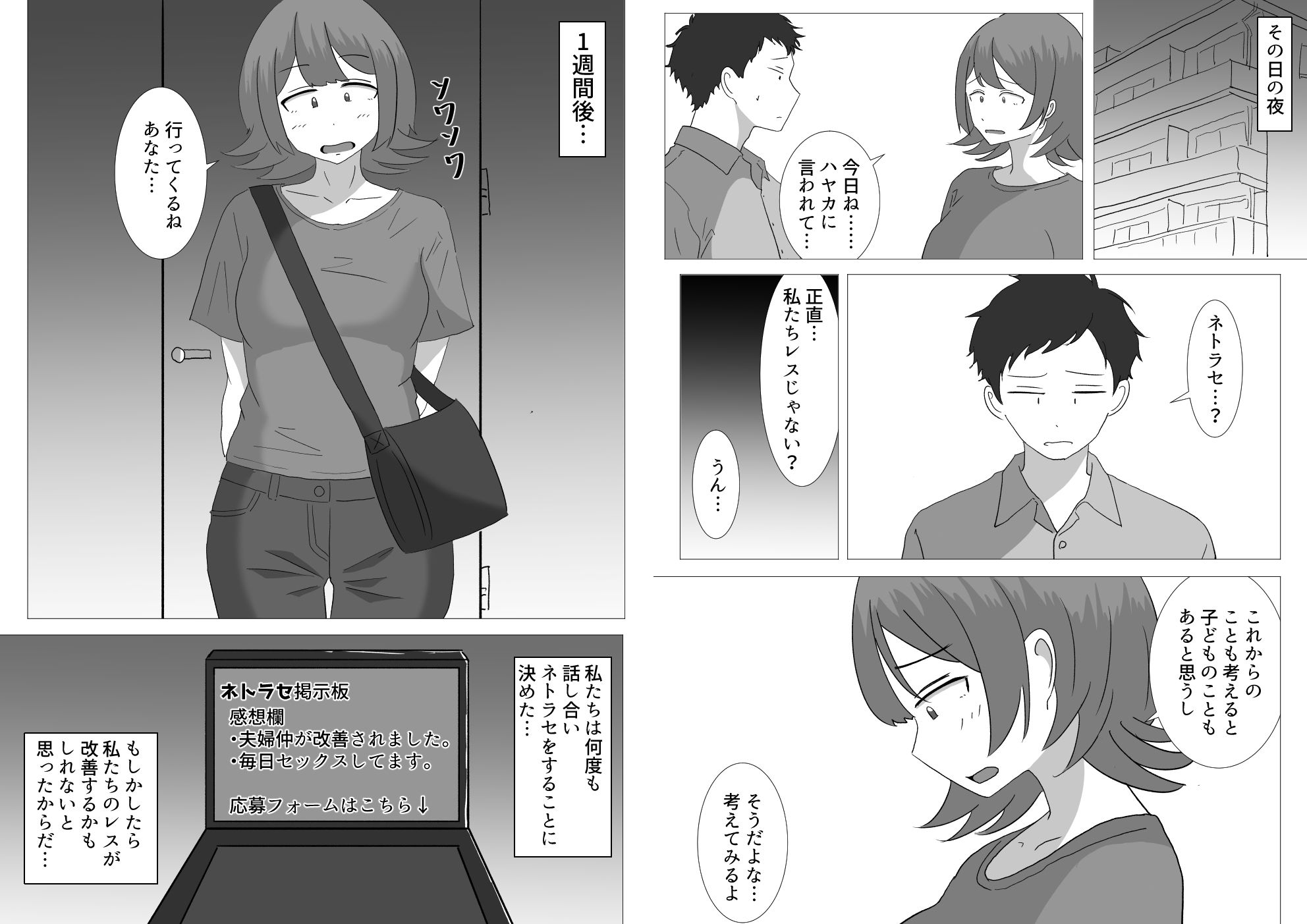 僕の可愛い妻を寝取らせたい〜サチコ編 サンプル画像2