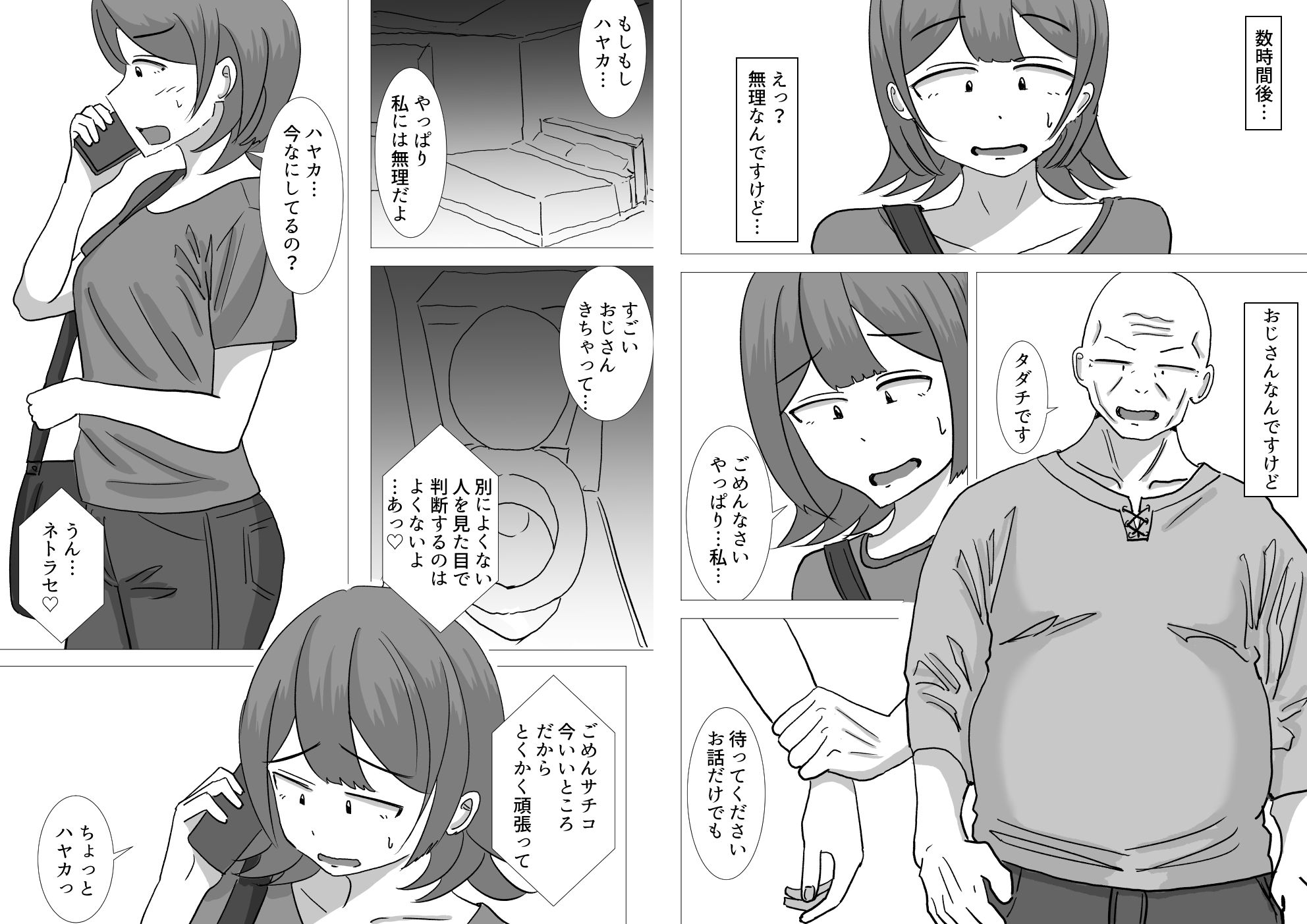 僕の可愛い妻を寝取らせたい〜サチコ編 サンプル画像3