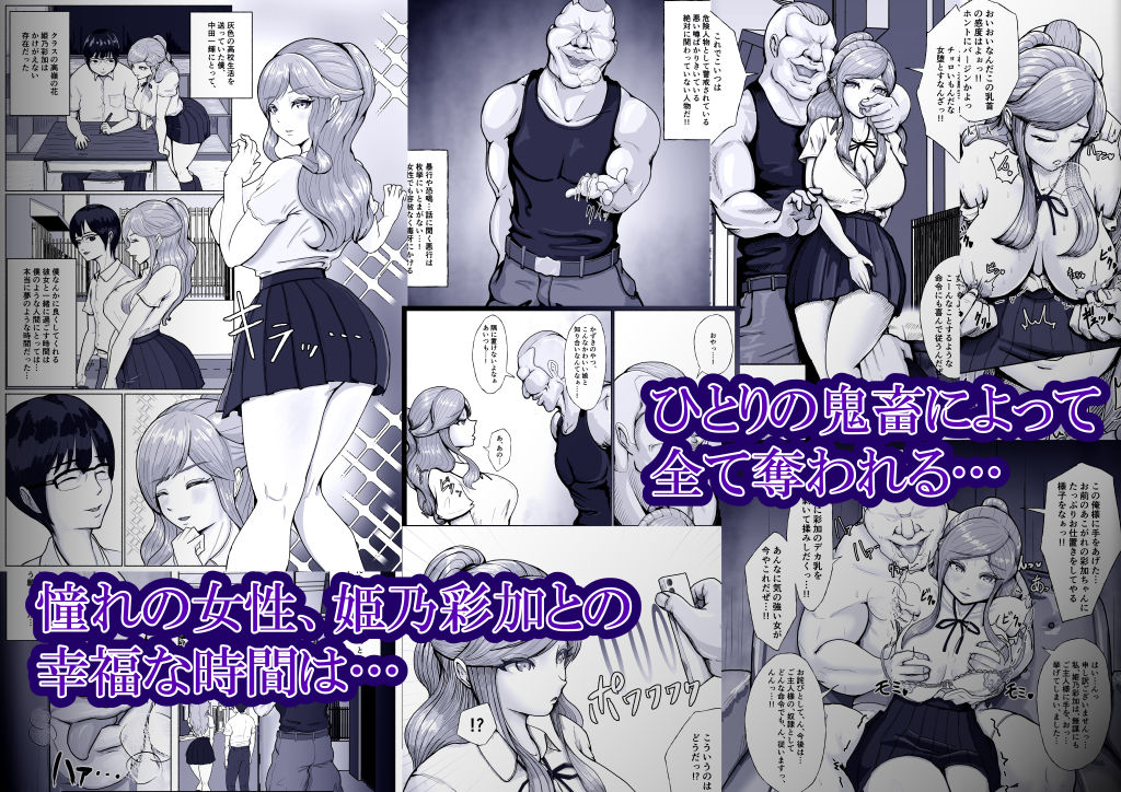 僕の憧れの娘を僕を虐める不良に奪われた話 サンプル画像2