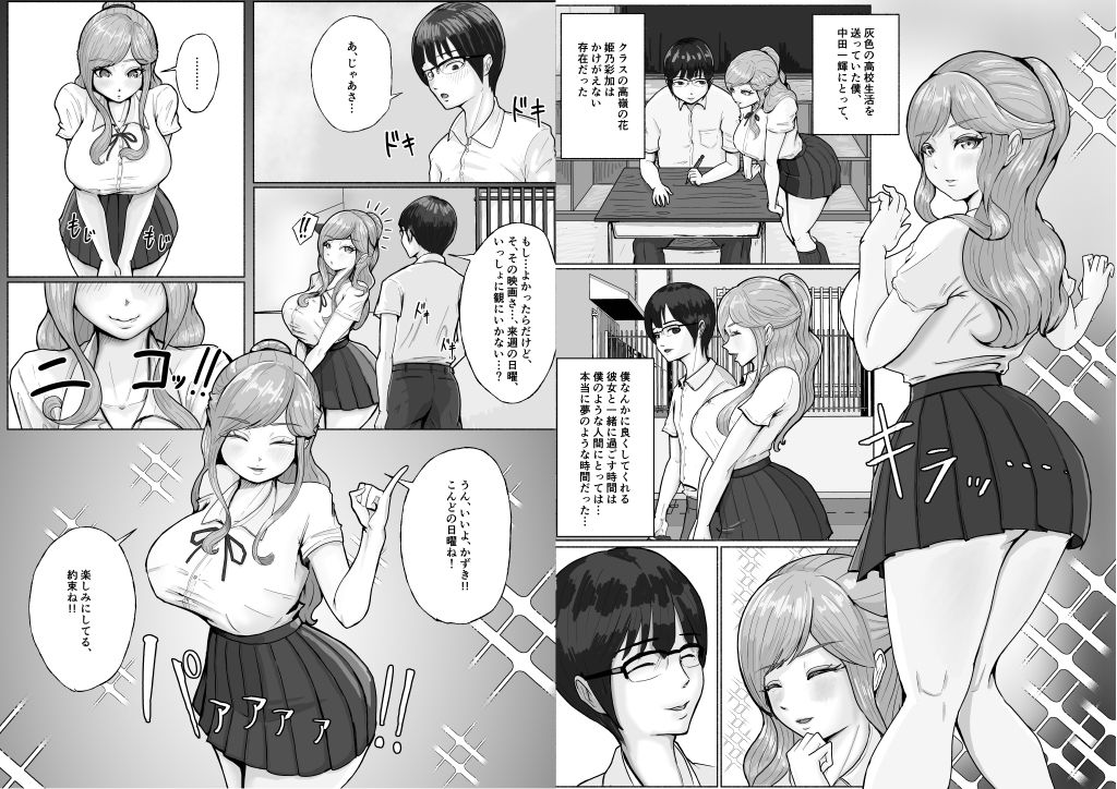 僕の憧れの娘を僕を虐める不良に奪われた話 サンプル画像4