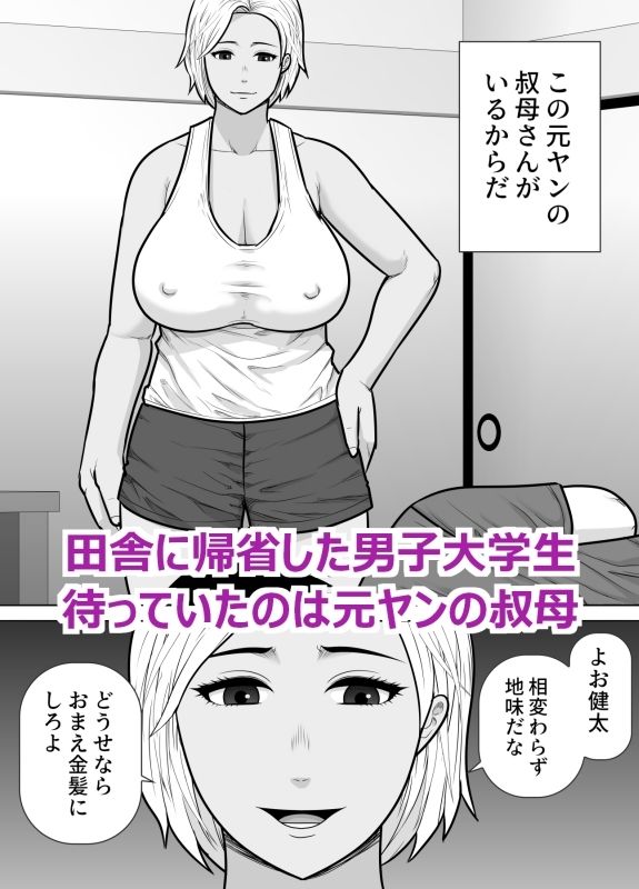 元ヤンの叔母さん（38）に童貞を卒業させてもらった話 サンプル画像1