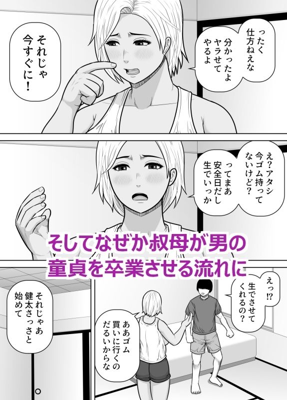 元ヤンの叔母さん（38）に童貞を卒業させてもらった話 サンプル画像2