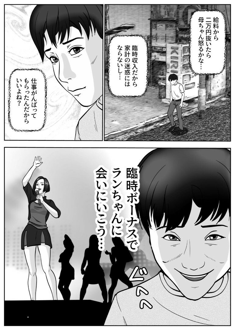 元暴走族の母ちゃんで童貞卒業しましたモノクロ版 サンプル画像1