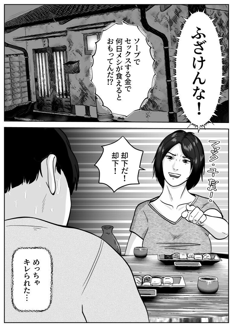 元暴走族の母ちゃんで童貞卒業しましたモノクロ版 サンプル画像2