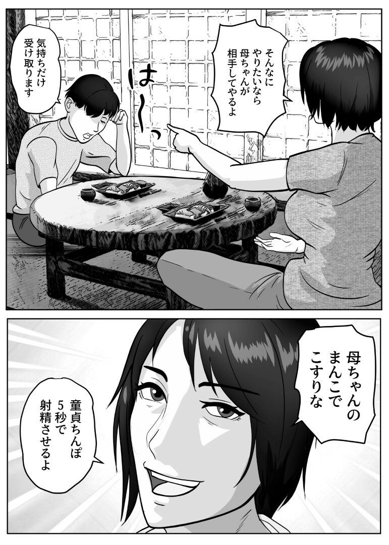 元暴走族の母ちゃんで童貞卒業しましたモノクロ版 サンプル画像3