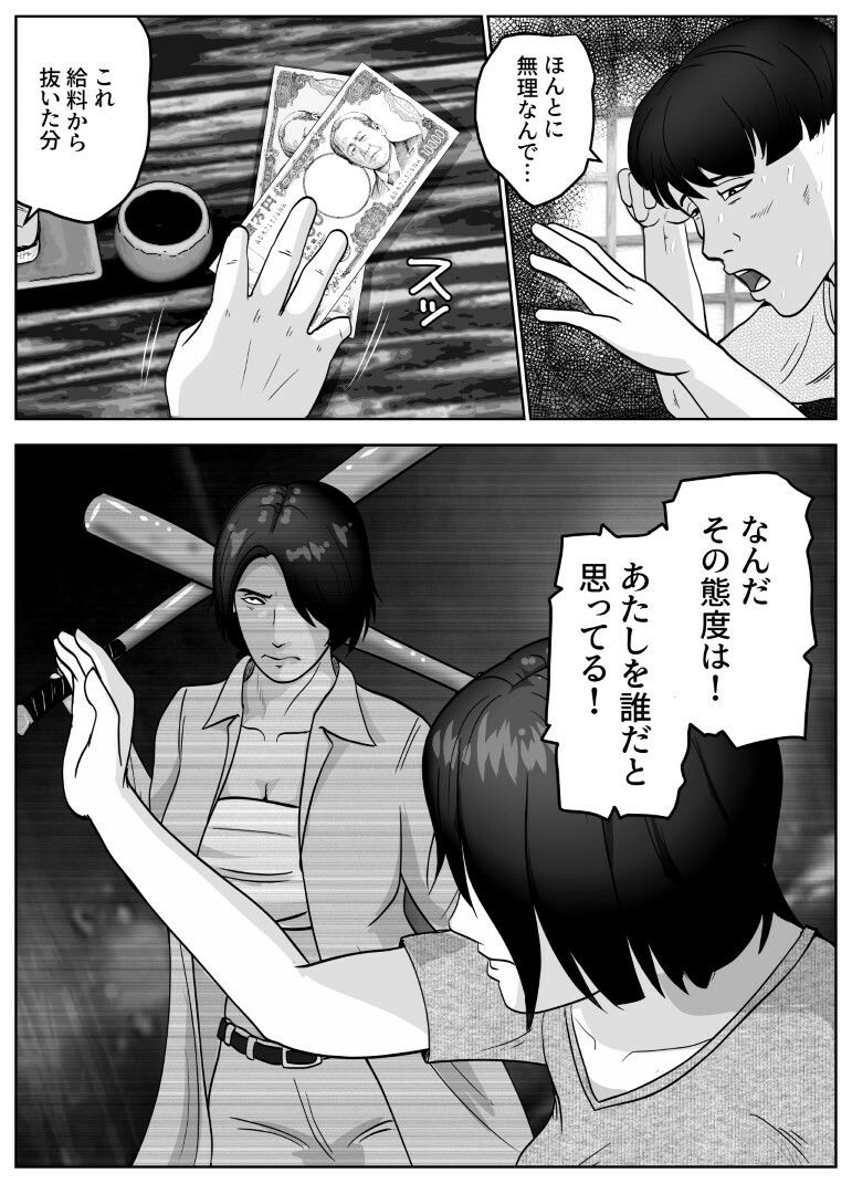 元暴走族の母ちゃんで童貞卒業しましたモノクロ版 サンプル画像4