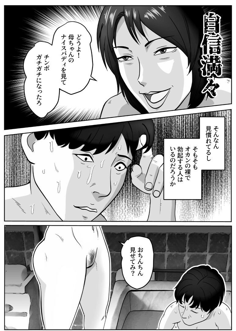 元暴走族の母ちゃんで童貞卒業しましたモノクロ版 サンプル画像5