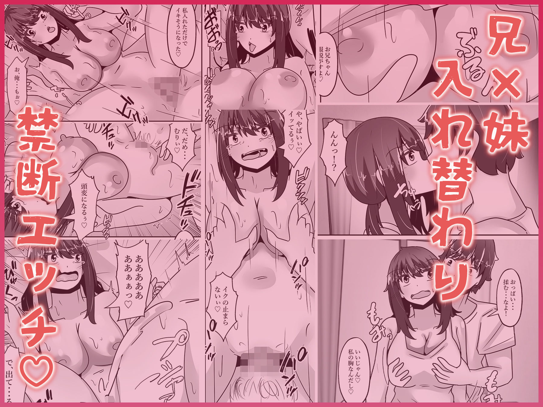 兄妹入れ替わる！？〜大好きな兄の体になって立場逆転エッチ〜 サンプル画像1