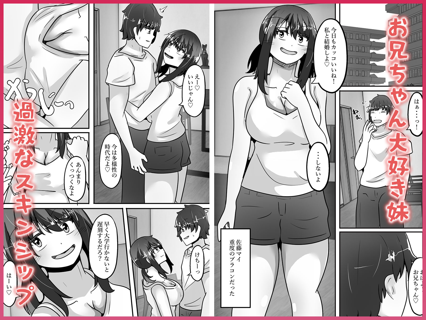 兄妹入れ替わる！？〜大好きな兄の体になって立場逆転エッチ〜 サンプル画像2