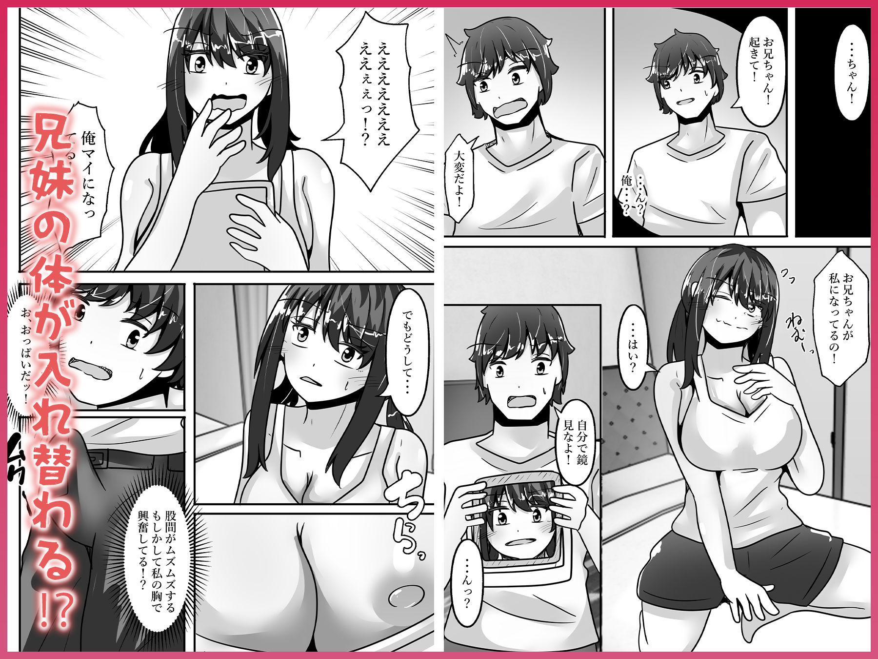 兄妹入れ替わる！？〜大好きな兄の体になって立場逆転エッチ〜 サンプル画像4