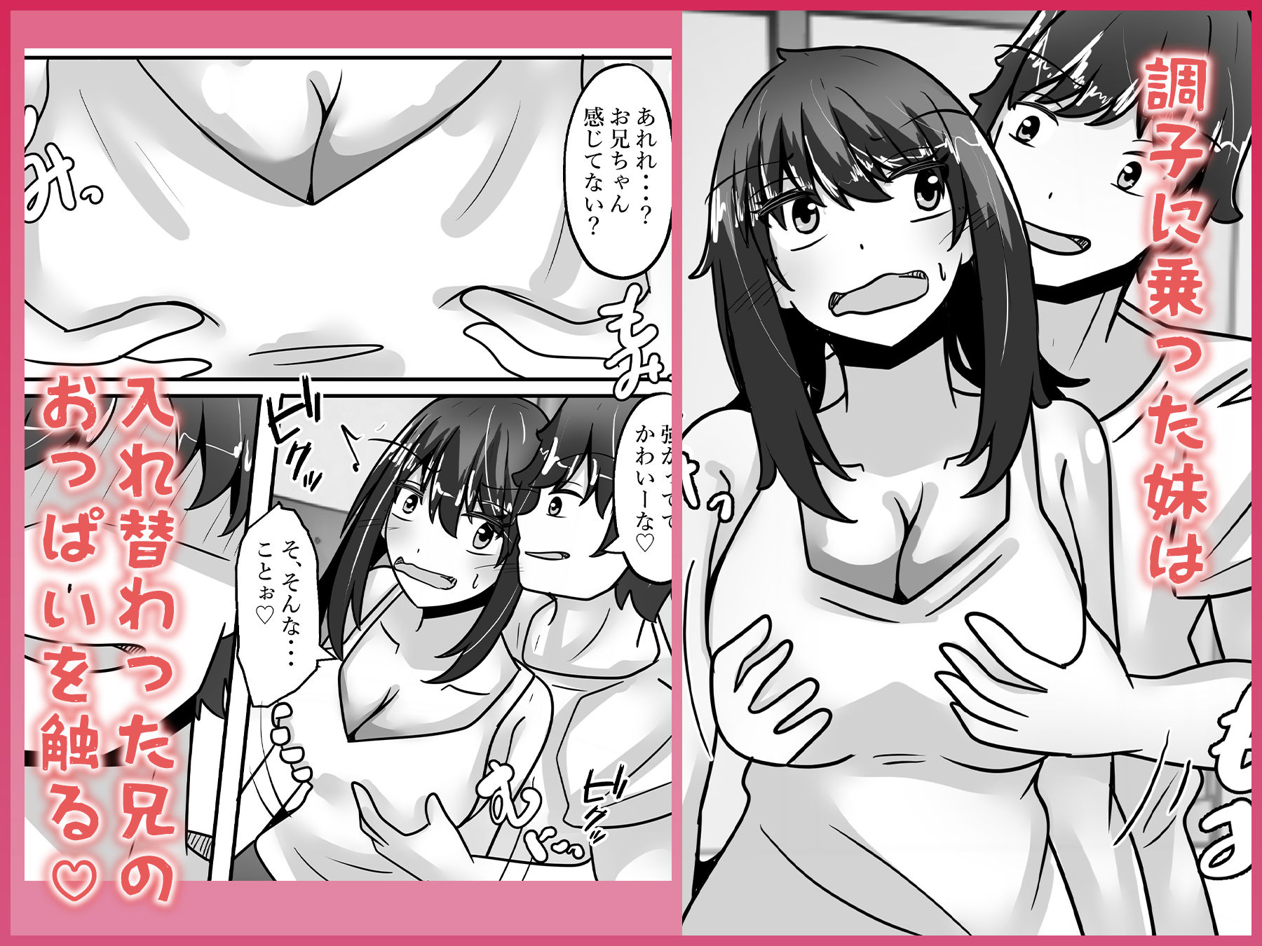 兄妹入れ替わる！？〜大好きな兄の体になって立場逆転エッチ〜 サンプル画像5