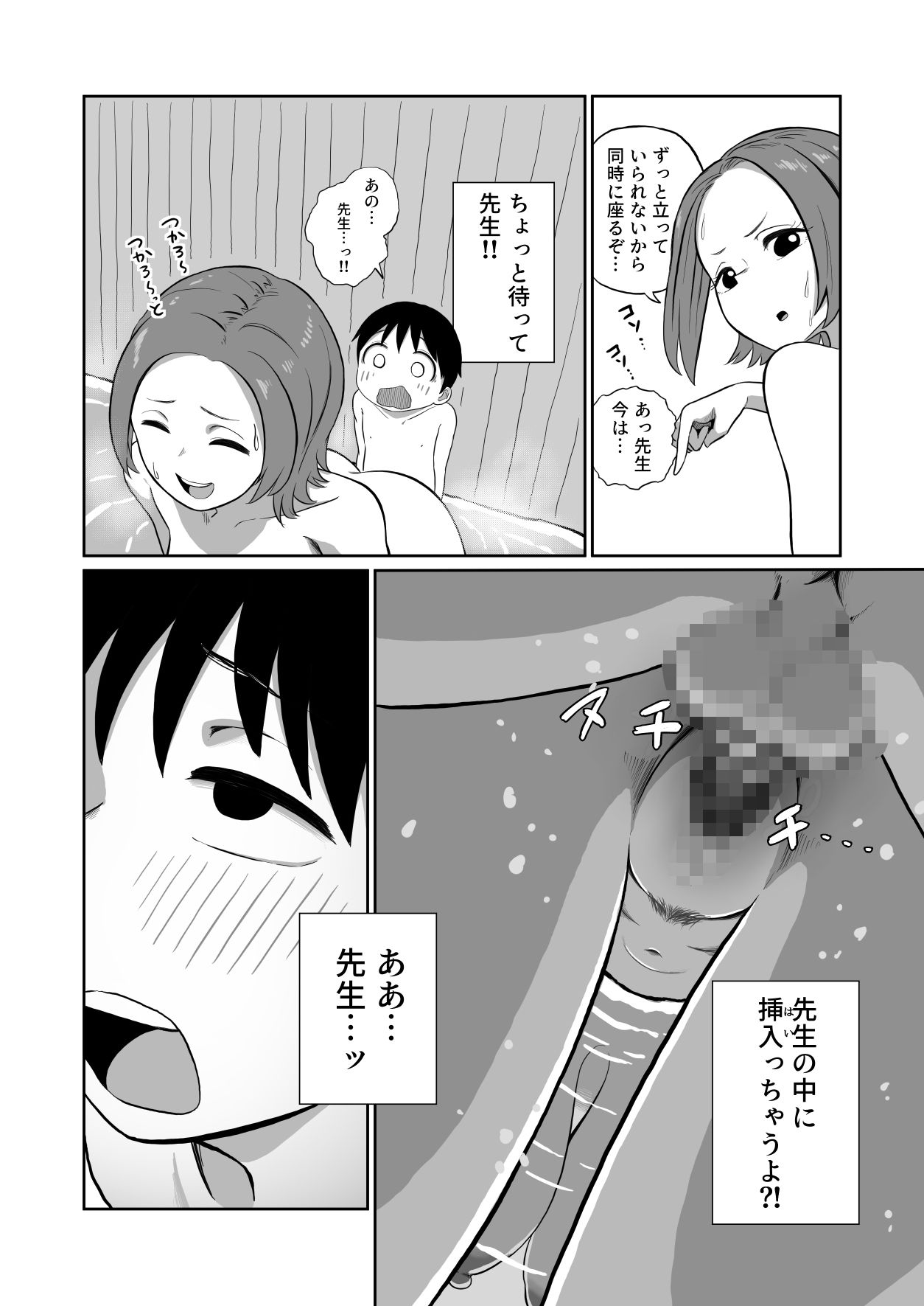 先生、ぼくオナニーしてたつもりが中〇ししてました サンプル画像7