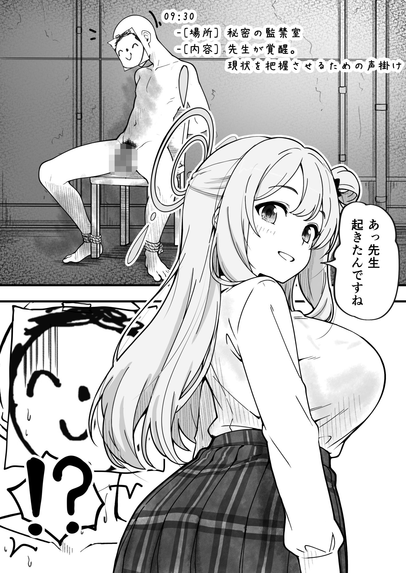 先生で埋める穴   ノノミ編 サンプル画像2