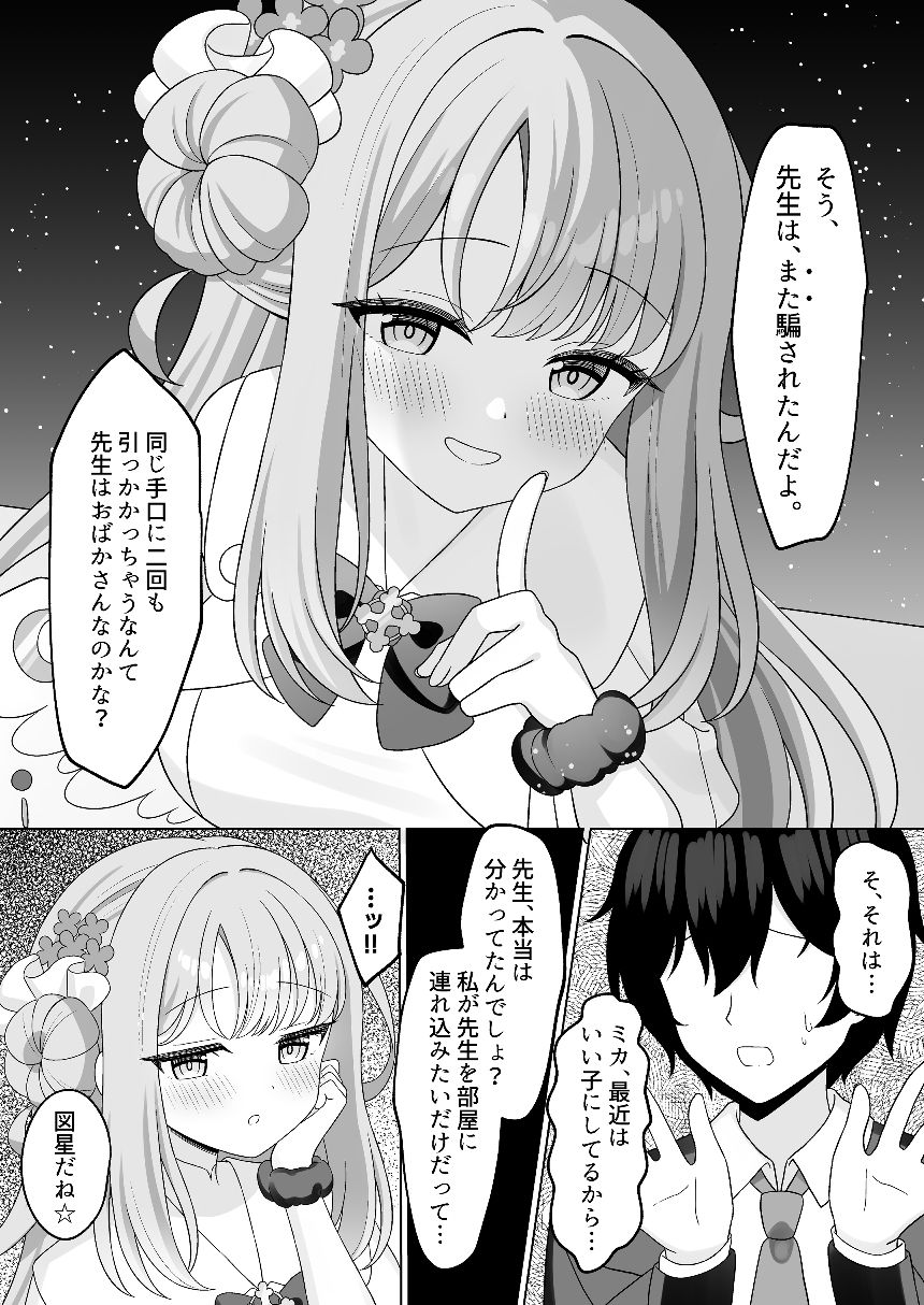 先生は、また騙されたんだよ。 サンプル画像1
