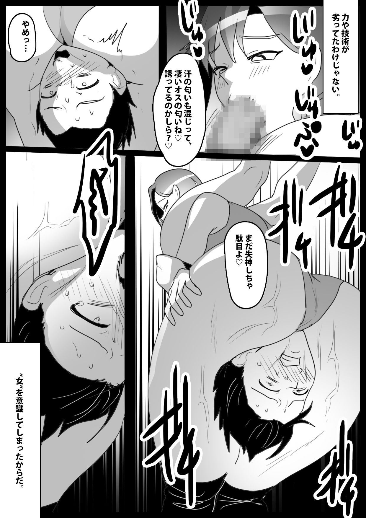 先輩の仇を討つためにヒール痴女レスラーに挑んだ僕が、エロい身体とプロレス技で嫐られた話 サンプル画像3
