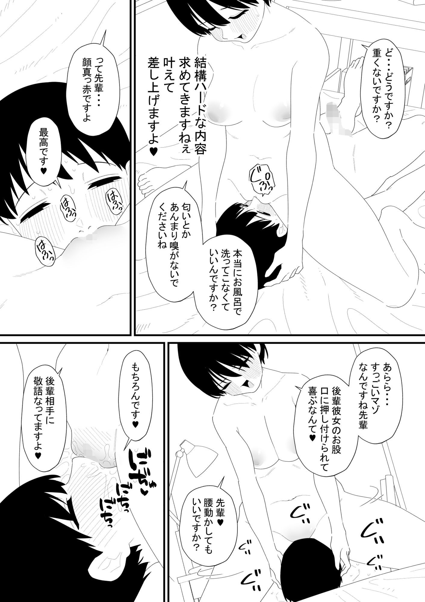 先輩彼氏は性処理用のおもちゃ サンプル画像1
