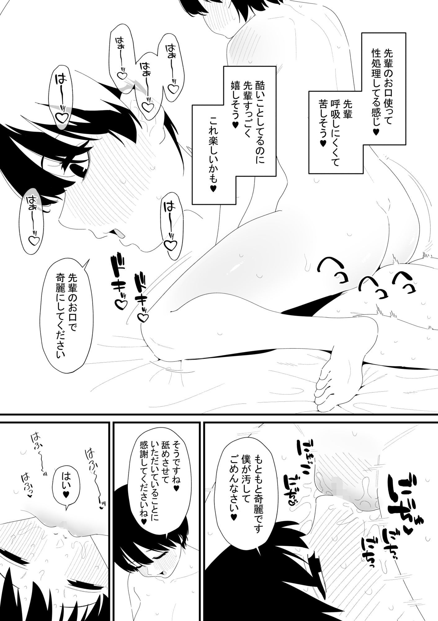 先輩彼氏は性処理用のおもちゃ サンプル画像2