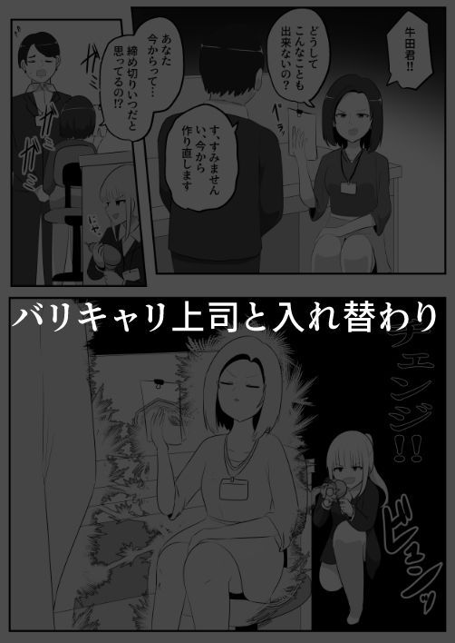 入れ替わり漫画詰め合わせ箱3 サンプル画像7