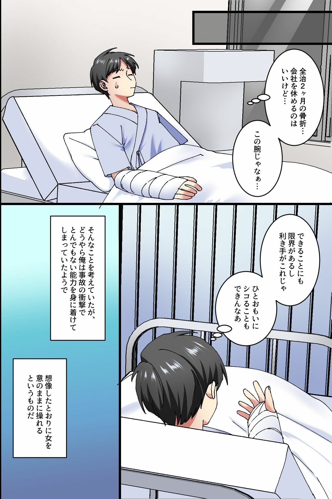 入院生活が最強チートでハーレムに変わった日〜女を意のままに操る能力で看護師を生オナホ化〜 サンプル画像6