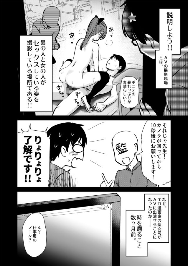 再び！自分の漫画が実写AV化！？ 撮影現場を見学してたら、まさかの出演までしてきました。 サンプル画像2