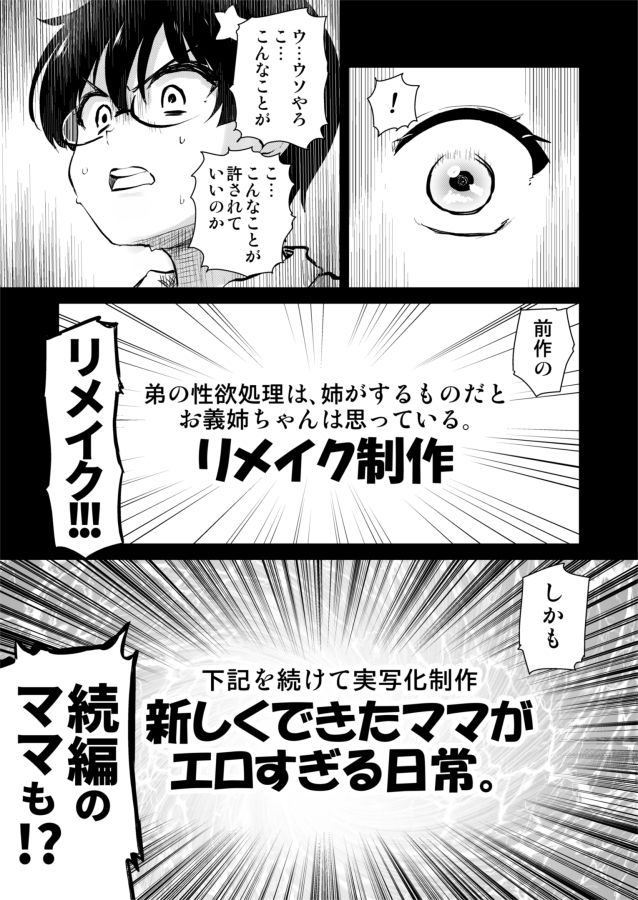 再び！自分の漫画が実写AV化！？ 撮影現場を見学してたら、まさかの出演までしてきました。 サンプル画像3