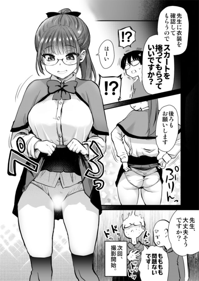 再び！自分の漫画が実写AV化！？ 撮影現場を見学してたら、まさかの出演までしてきました。 サンプル画像5